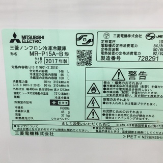 MITSUBISHI　2ドア冷蔵庫　MR-P15A-B　2017年製　146L　【トレファク岸和田店】