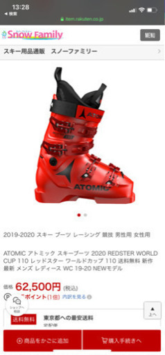 定価65000円　2018年モデル　アトミックred star