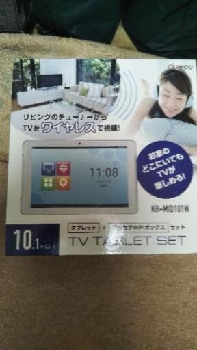 TV タブレットセット