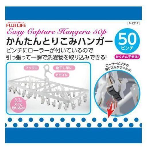 簡単取り込みローラー付き洗濯ハンガー50ピンチ