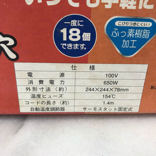 たこ焼き器（18穴）大村市内お届けします！