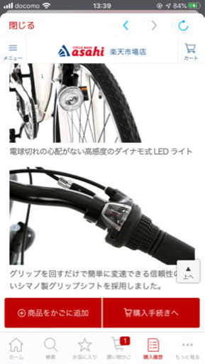 あさひ自転車の自転車と４点セット