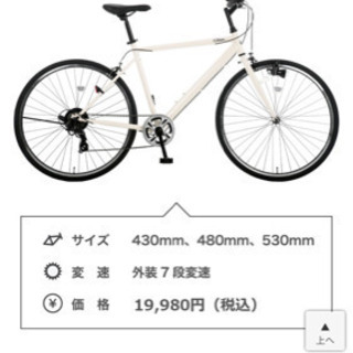 あさひ自転車の自転車と４点セット