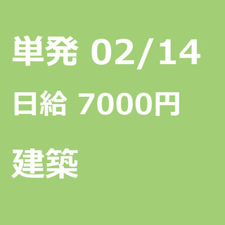【急募】 02月14日/単発/日払い/渋谷区:(コピー)【事務所...