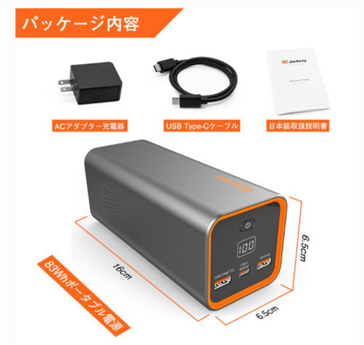 Jackeryのポータブル電源