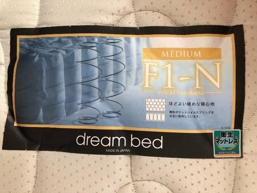 美品。ドリームベッド社のセミダブルベッド