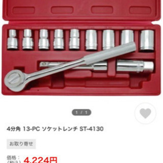 ソケットレンチセット