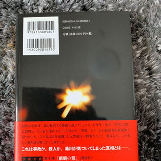 本売ります　東野圭吾　真夏の方程式の画像