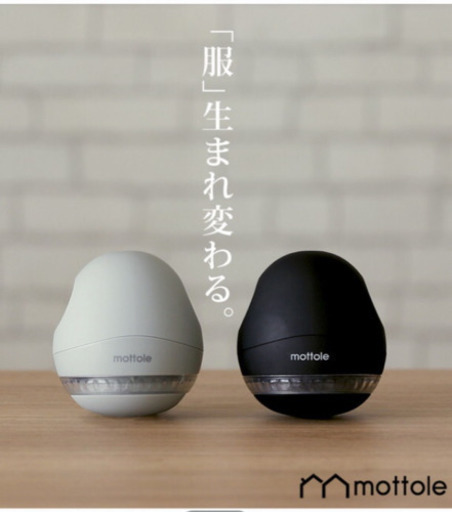 電動毛玉取り　mottole