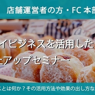 無料開催Googleマイビジネスを活用した集客＆売上アップセミナー