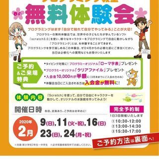 【キッズ向け】プログラミング教室　春の無料体験実施中！