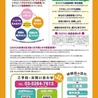 【キッズ向け】プログラミング教室　春の無料体験実施中！の画像