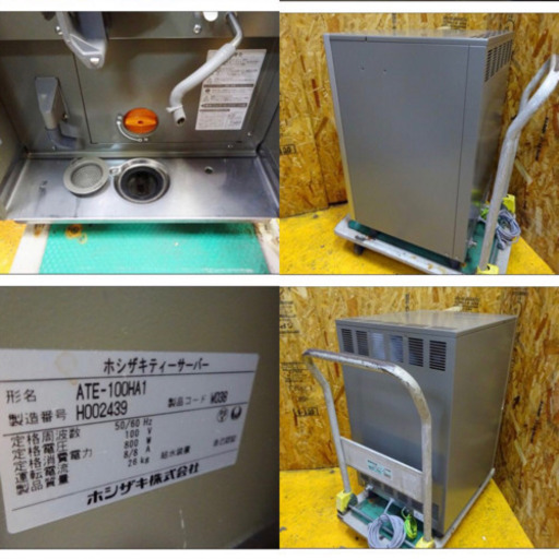 (4536-0)☆高年式☆ホシザキ 業務用 ティーサーバー ATE-100HA1 2018年製 中古品 飲食店 店舗 厨房機器