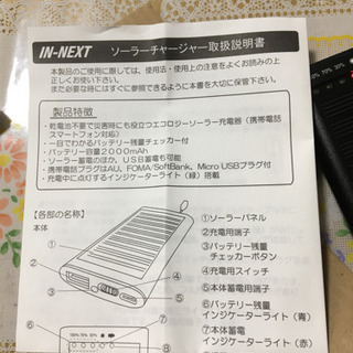 災害用に！ソーラー充電器　新品の画像