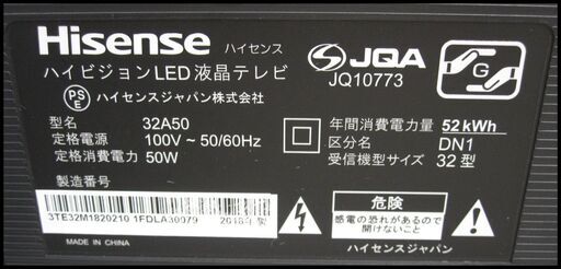 新生活！20900円 2018年製 ハイセンス 32型 液晶テレビ リモコン付