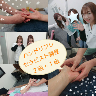 ダブル講師✨１日で取得出来るハンドリフレセラピスト講座２級・１級の画像