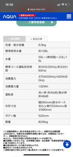 AQUA  AQW-S601 洗濯機　生活家電　2月20日まで！！