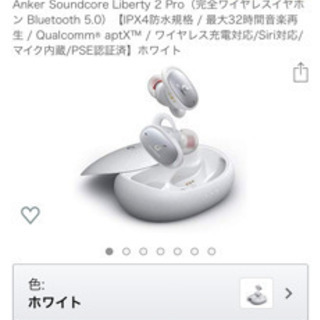Anker Soundcore Liberty 2 Pro新品未開封品納品書付の画像