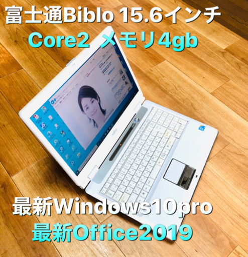 ?富士通　NF/C50 15.6インチ/Core2/4GB/320GB/最新Win10pro/最新Office2019/アプリ多数