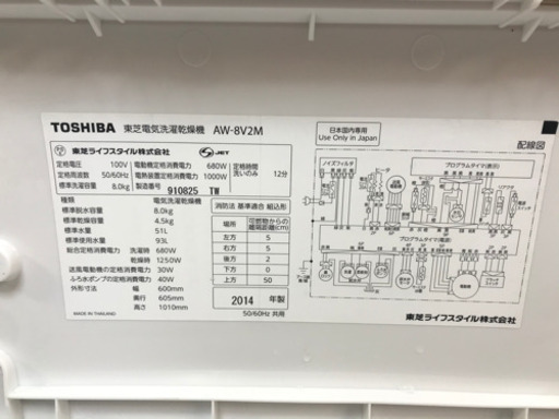 A1963☆分解清掃済み☆東芝2014年製8.0kg洗濯乾燥機