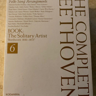 ベートーヴェン全集第６巻　歌曲　民謡編曲