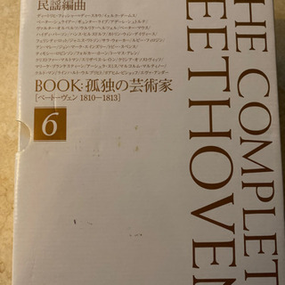 ベートーヴェン全集第６巻　歌曲　民謡編曲の画像