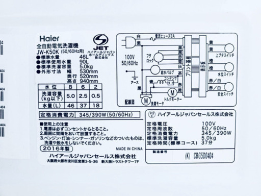 ⭐️2016年製⭐️ E323番 Haier✨全自動電気洗濯機 ⚡️JW-K50K‼️