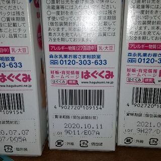 森永 はぐくみ ０円