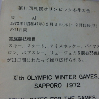 ★札幌オリンピック冬季大会記念シール5点セット◆１９７２年ですが状態良★👉お手数をおかけします、プロフィ―ル必読です⭐申し訳ありません、プロフィール未読はご返信致しませんの画像