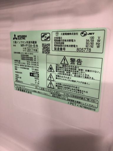 送料無料 三菱冷蔵庫146L