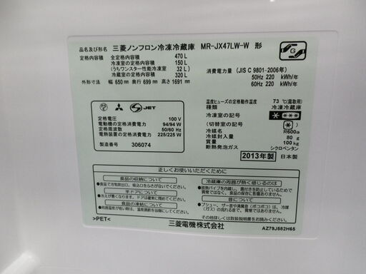 【6ヶ月保証付】2013年製 MITSUBISHI 三菱 MR-JX47LW-RW 6ドア 470L 冷蔵庫 フレンチドア 置けるスマート大容量 タッチパネル操作 ☆6ヶ月保証☆