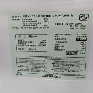 【6ヶ月保証付】2013年製 MITSUBISHI 三菱 MR-JX47LW-RW 6ドア 470L 冷蔵庫 フレンチドア 置けるスマート大容量 タッチパネル操作 ☆6ヶ月保証☆の画像
