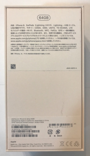 iPhone8新品未使用品、64GB、SIMフリー