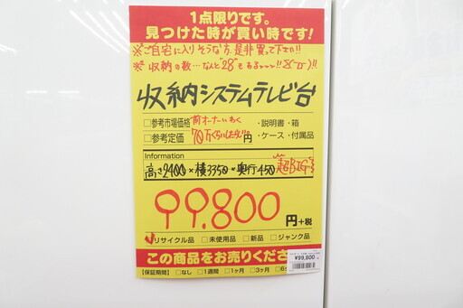 【引取限定】大型TVボード 中古 【小倉南区葛原東】