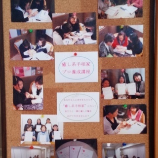 “癒し系手相” 無料体験会♪