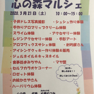 心の森マルシェ