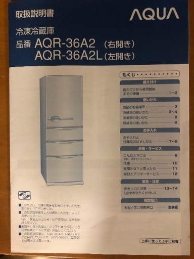 冷蔵庫　AQUA 355L