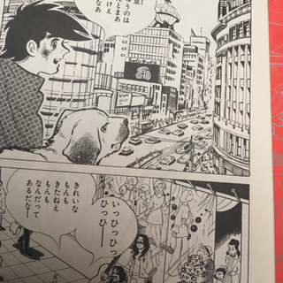 あしたのジョー作者　ちばてつや 本の画像