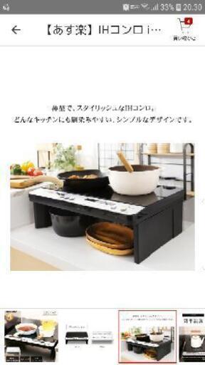【購入者様決定】IHコンロ 2口(脚付)