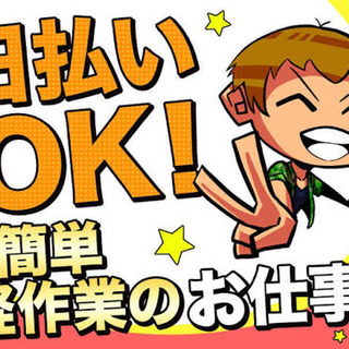 人気！【現金！即日当日支払い】４月18日土曜日！　事務所搬入補助...