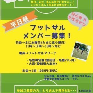 2月19日平日お昼フットサルメンバー募集！