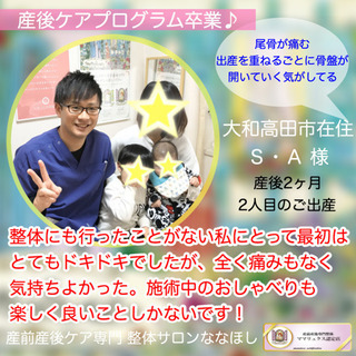 【チャンス！】産後の骨盤矯正をお得に受けれます★産前産後ケア専門 整体サロンななほし - キャンペーン
