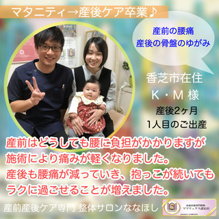 【チャンス！】産後の骨盤矯正をお得に受けれます★産前産後ケア専門 整体サロンななほし − 奈良県