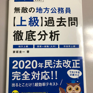 2021 地方公務員　上級過去問　徹底分析