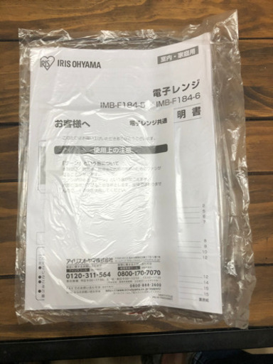 美品！　アイリスオーヤマ　電子レンジ