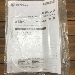 美品！　アイリスオーヤマ　電子レンジの画像