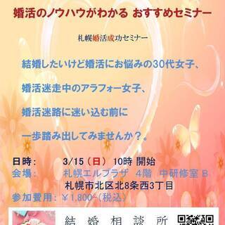 悩める婚活女子、必見！　婚活のノウハウがわかる おすすめセミナー