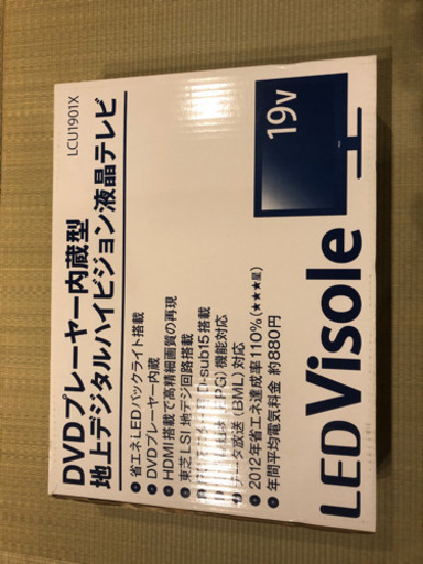19インチ　DVDプレイヤー内蔵　液晶テレビ
