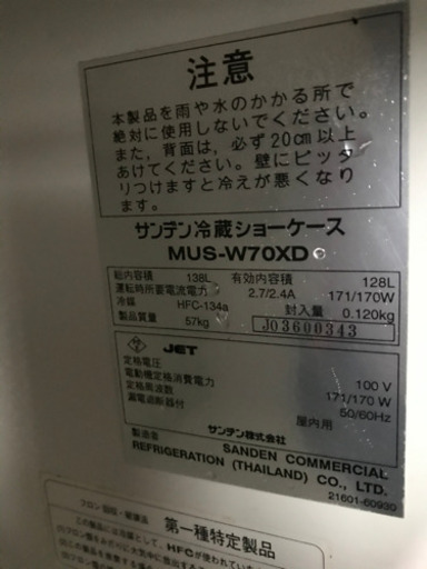 サンデン冷蔵ショーケース　MUSーW70XD