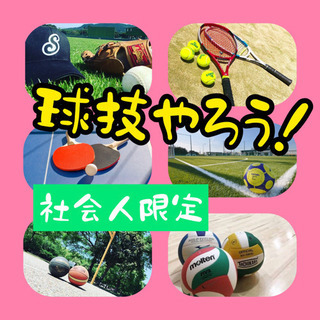 ⚽️🏀球技も楽しんで😆🎾🏐 🌈新しい友達も作りましょう☺️🍀